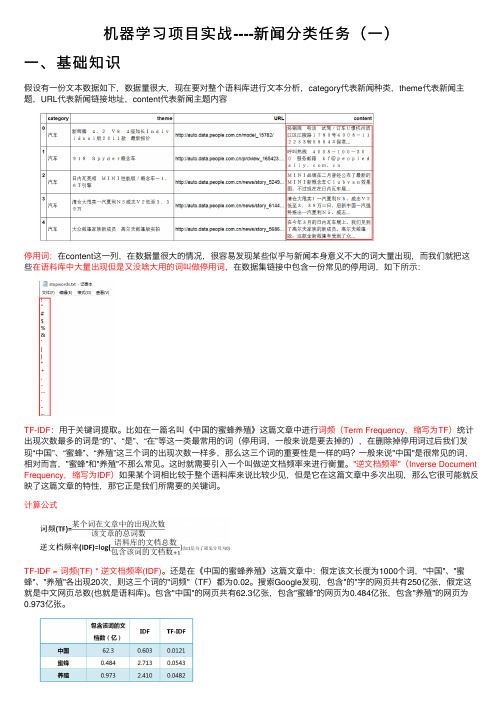 机器学习项目实战----新闻分类任务（一）