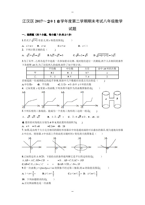 江汉区学年度第二学期期末考试八年级数学试题