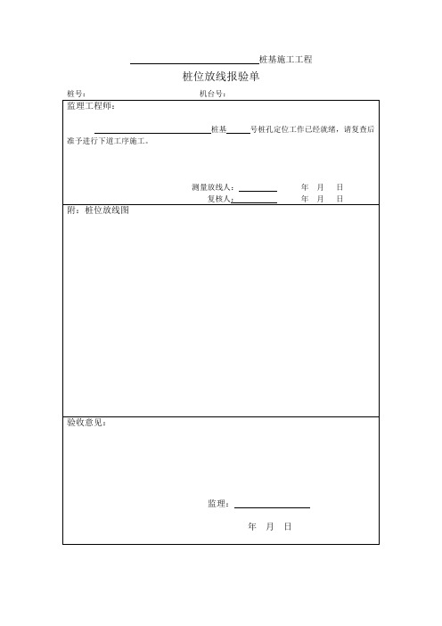 钻孔灌注桩钻孔记录用表