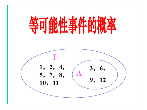 高三第一轮复习——等可能性事件的概率