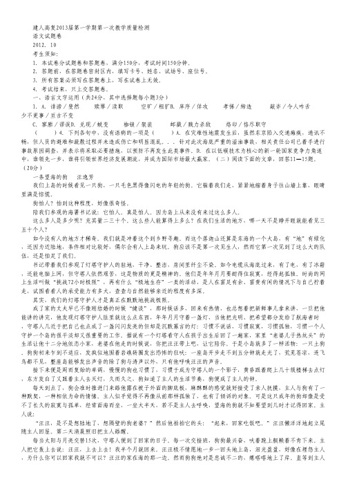 浙江省杭州市建人高复学校2013届高三第一次月考语文试题