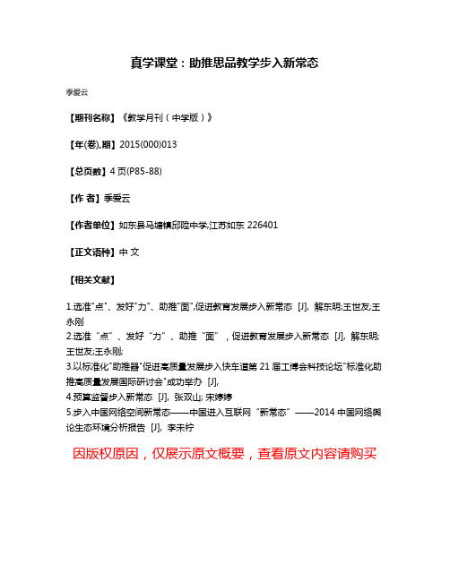 真学课堂:助推思品教学步入新常态