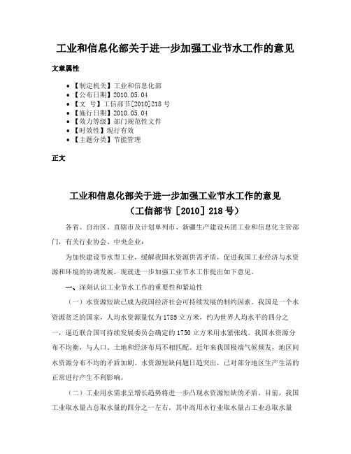 工业和信息化部关于进一步加强工业节水工作的意见