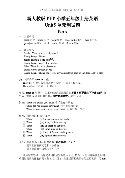 新人教版PEP小学五年级上册英语Unit5单元测试题