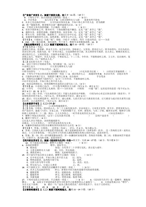 送东阳马生序中考题大集锦