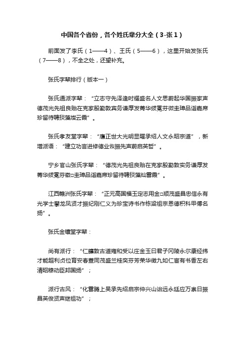 中国各个省份，各个姓氏辈分大全（3-张1）