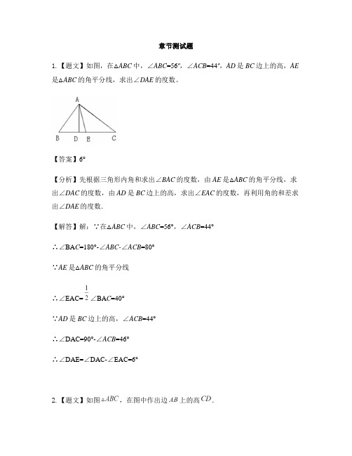 初中数学冀教版七年级下册第九章 三角形9.3 三角形的角平分线、中线和高-章节测试习题