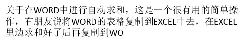 在WORD表格中如何进行自动求和