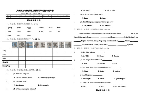 人教版小学五年级上册英语第四单元能力提升卷(Word版含答案)