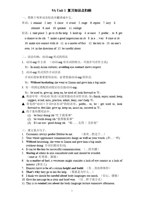 9A Unit 1 知识点复习归纳