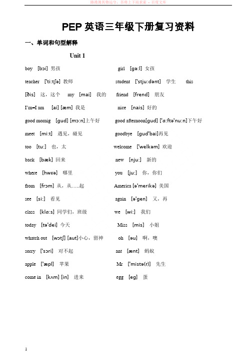 三年级英语pep版下册复习资料带单词句型翻译音标近反义词
