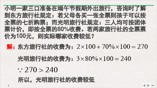 人教版七年级下册不等式(用求差法比较大小)