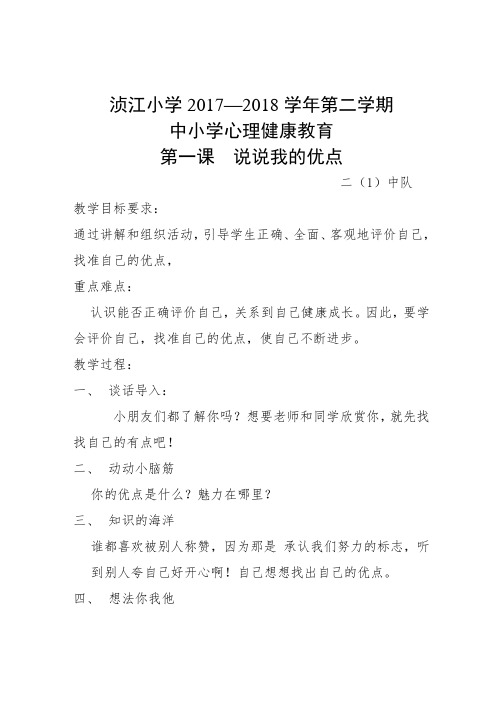 说说我的优点心理健康教育教案