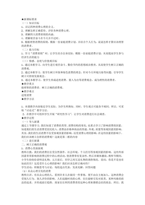 树立正确的消费观教案