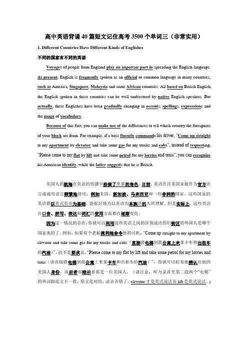 高中英语背诵40篇短文记住高考3500个单词三(非常实用)