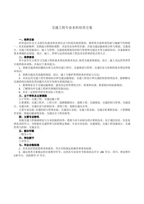 吉林大学交通工程培养方案