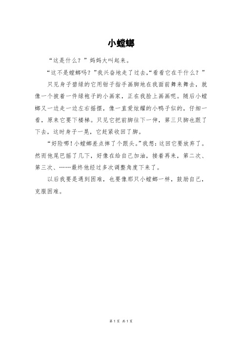 小螳螂_三年级作文