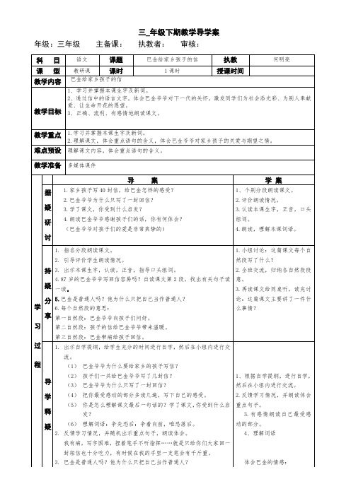 22、巴金写给家乡孩子的信