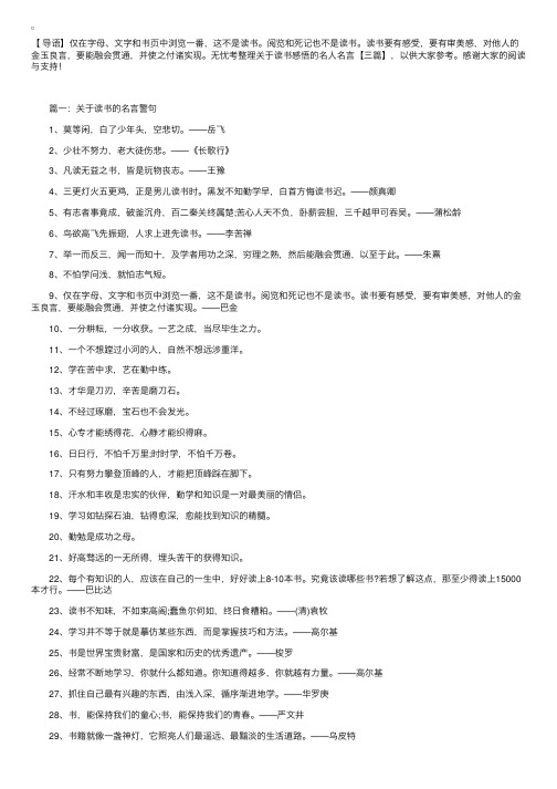 关于读书感悟的名人名言【三篇】