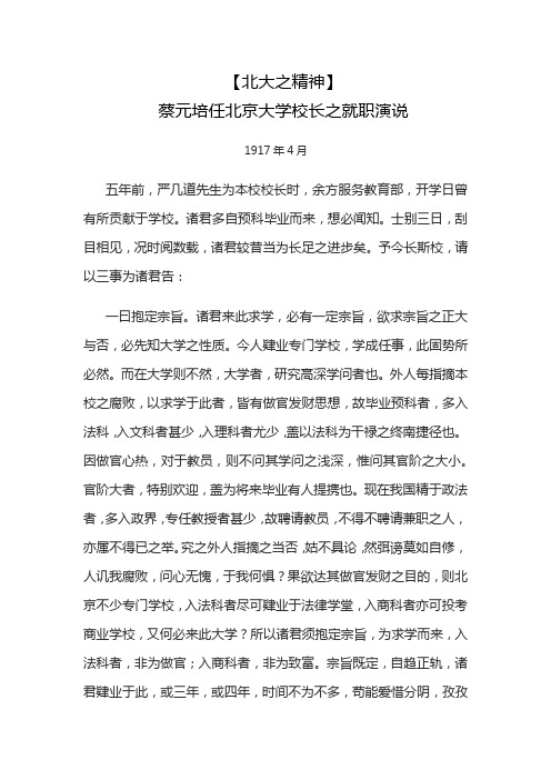 蔡元培任北京大学校长之就职演说