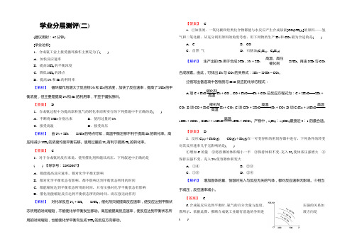 2022-2021学年高中化学鲁科版选修2学业分层测评2 氨的工业合成 