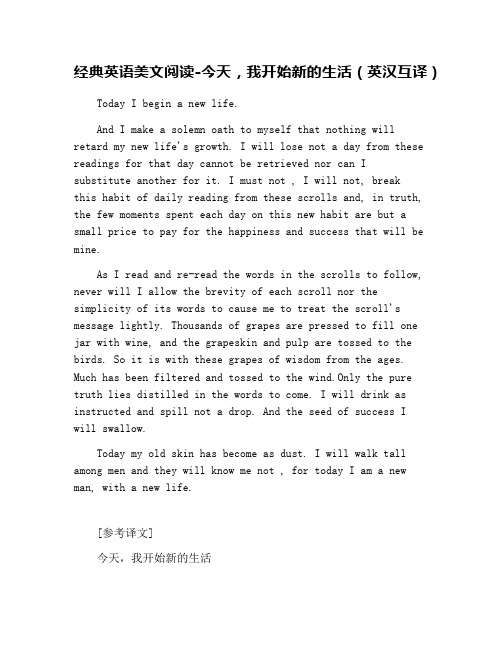 经典英语美文阅读-今天,我开始新的生活(英汉互译)
