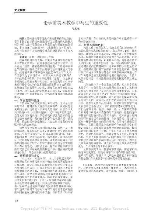 论学前美术教学中写生的重要性