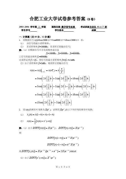 合肥工业大学试卷参考答案B卷