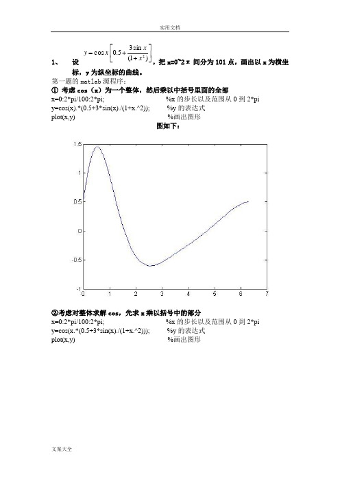 matlab简单编程21个题目及问题详解