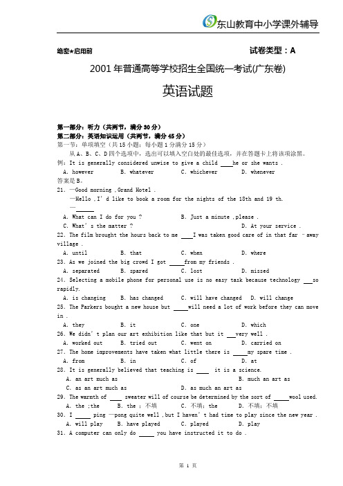 2001年普通高等学校招生全国统一考试(广东卷)英语试题