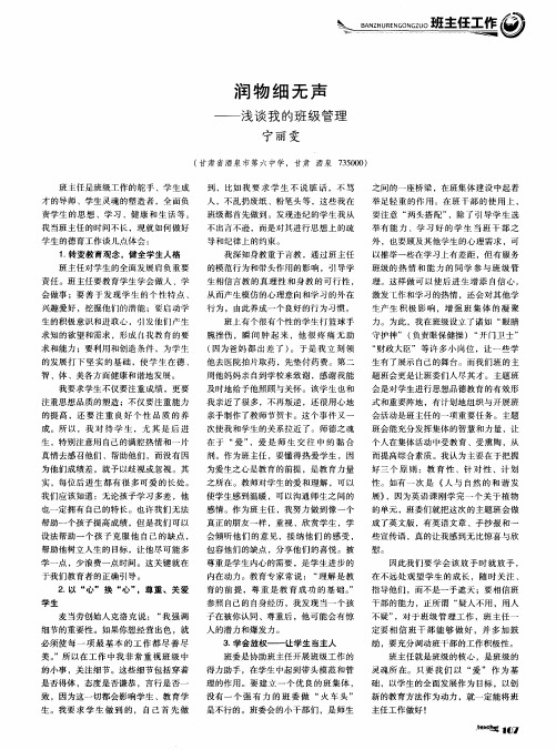 润物细无声——浅谈我的班级管理