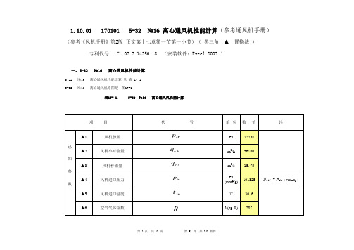 离心通风机性能计算