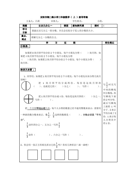 小学数学三年级上《认识几分之一》导学案