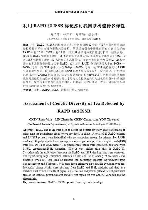 利用RAPD和ISSR标记探讨我国茶树遗传多样性