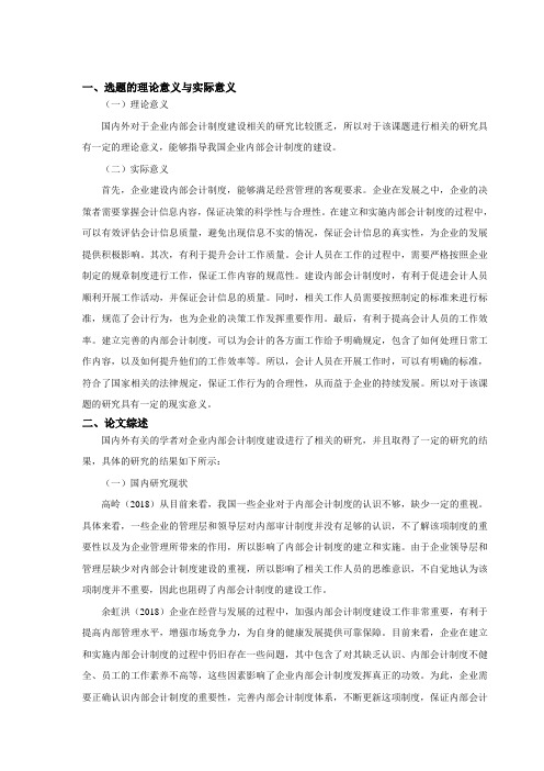 开题报告企业内部会计制度建设