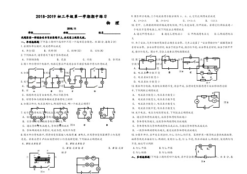 2018-2019初三物理期中考试试题