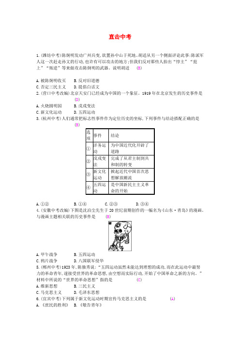 (精选)部编版2019年秋八年级历史上册第四单元新时代的曙光