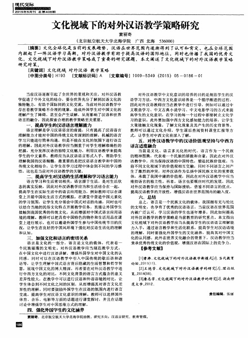 文化视域下的对外汉语教学策略研究