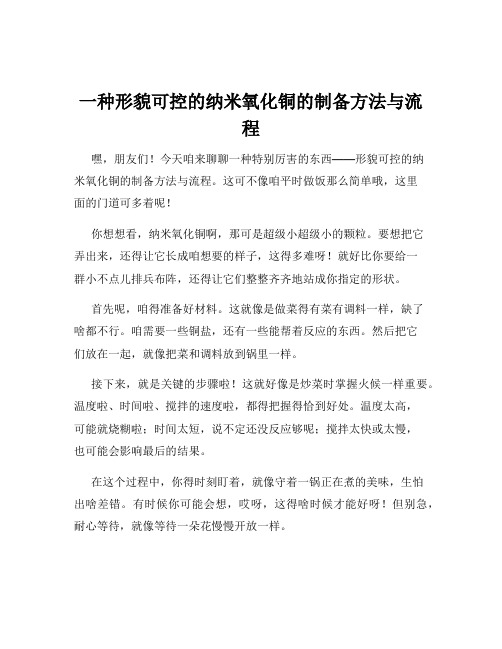 一种形貌可控的纳米氧化铜的制备方法与流程