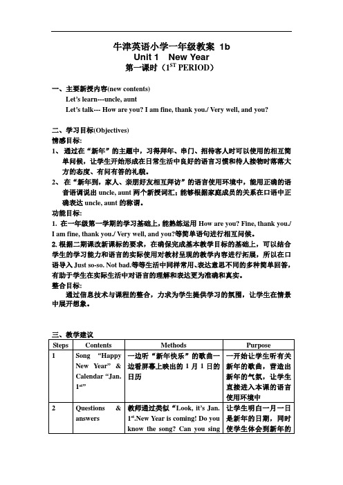 牛津英语小学一年级全册教案教学设计-1b