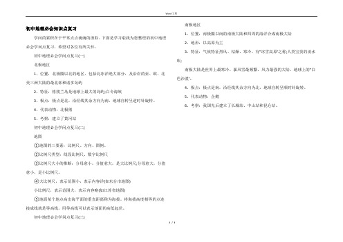 初中地理必会知识点复习