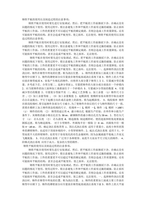 铸铁平板的使用以及制造过程的注意事项