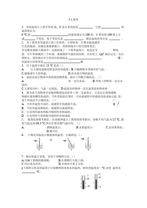 温度及熔化和凝固习题.doc