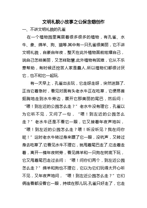 礼仪小故事  六篇