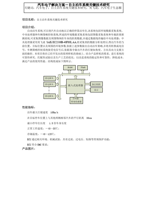 汽车电子自主泊车系统关键技术研究系统方案-汽车电子生态圈