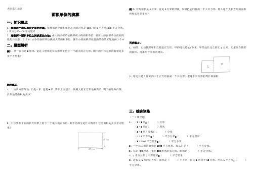 面积单位的换算