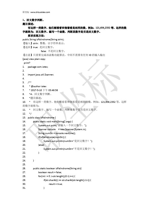 2017Java最新编程设计题(含答案)