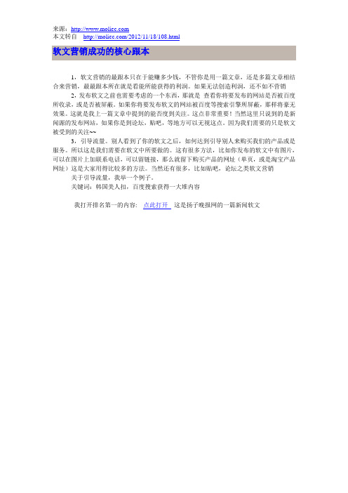 软文营销成功的3个核心根本