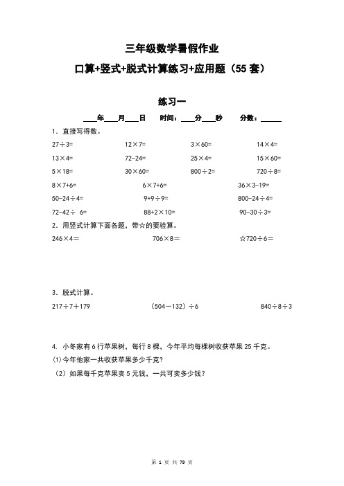 数学暑假作业口算+竖式+脱式计算练习(三升四55套)有答案 (1)(1) (1)