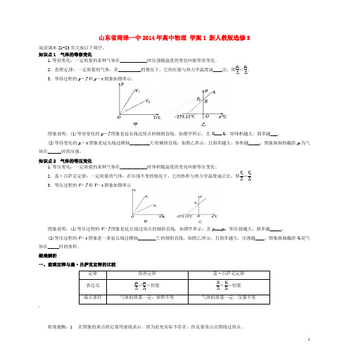 山东省菏泽一中高中物理 学案1 新人教版选修3